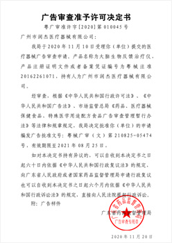 準予許可決定書(shū)0010700120206704